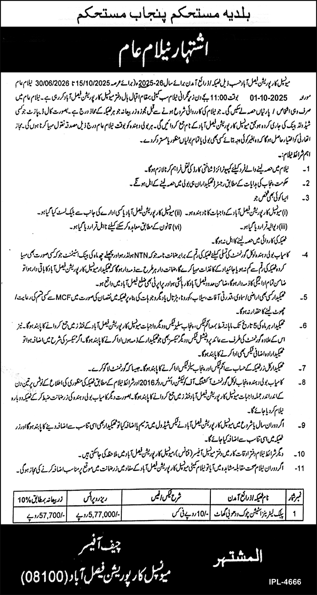 Municipal Corporation Faisalabad Tender Notice
